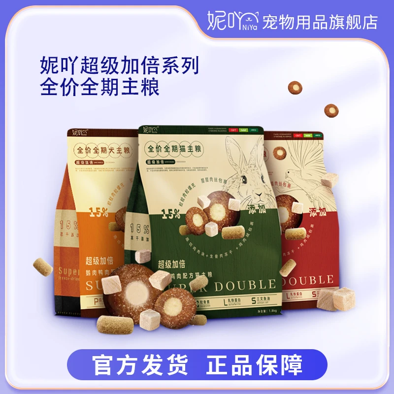 妮吖NiYa超级加倍主粮全价段猫粮狗粮挑食冻干夹心营养均衡狗狗