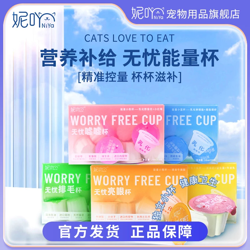 【福利】NiYa妮吖液体杯益生菌排毛靓毛猫咪营养功能性零食化毛补水