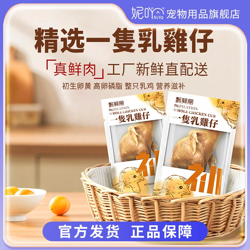 妮吖一只乳鸡仔整只脱毛高温灭菌蒸煮0添加含有丰富的氨基酸健康