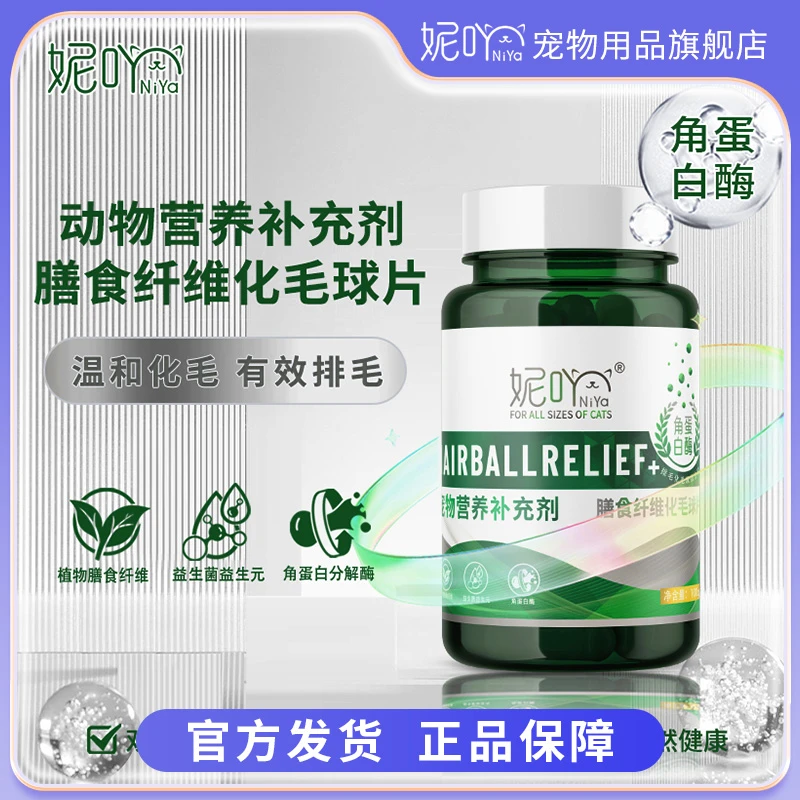 【福利】妮吖化毛猫草片化毛球片健康专用植物温和排毛吐毛球大麦草