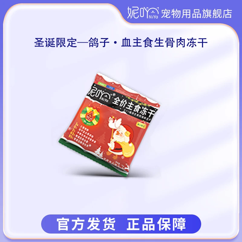 NiYa妮吖生骨肉8:1:1主食冻干全价营养高蛋白猫咪主食15g