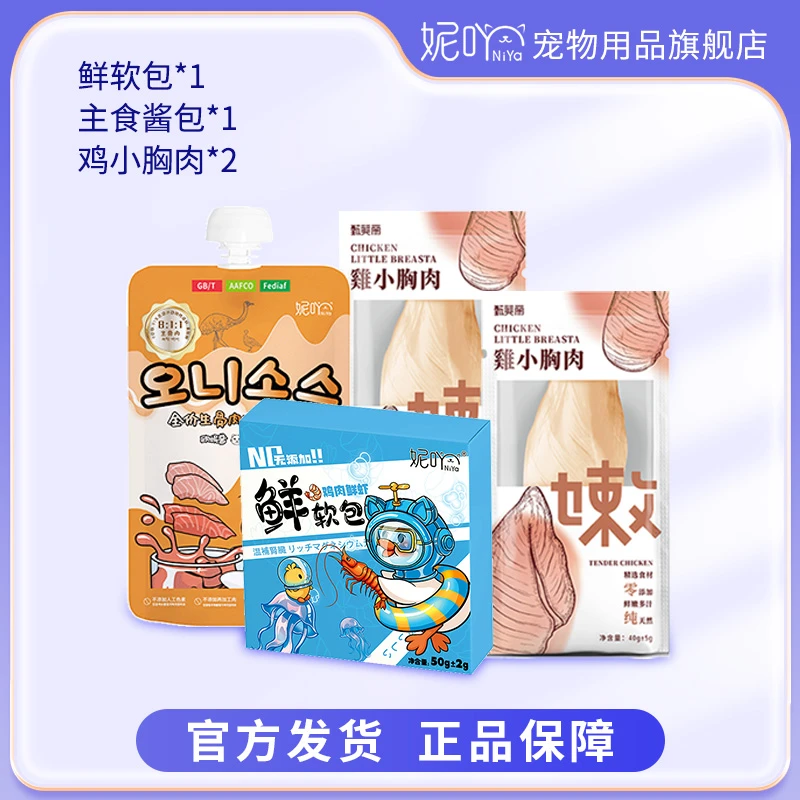 鲜软包1酱包1鸡胸2