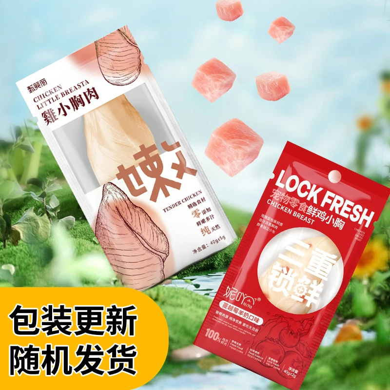 妮吖甄美丽蒸煮鸡胸肉猫狗零食高蛋白原汁原味添加鸡肉营养新鲜