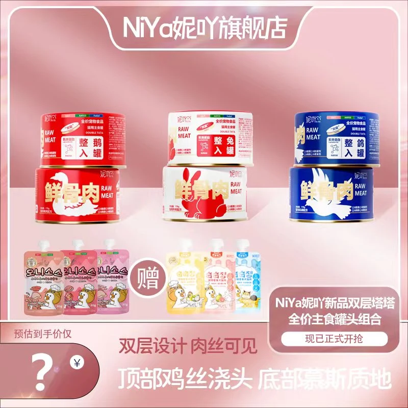 NiYa妮吖新品双层塔塔全价生骨肉主食猫罐头成猫幼猫罐头酱包组合