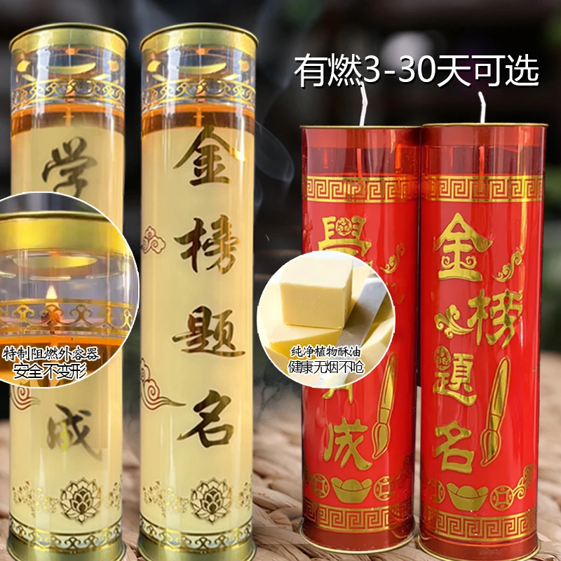 助力高考蜡烛3天5天7天15天30天酥油斗烛点灯门烛透明圆桶灯无烟