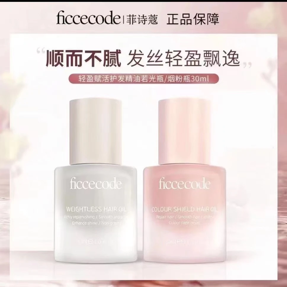 菲*诗*蔻*护发精油30ml【若光瓶/烟粉瓶】持久香修护柔顺飘逸