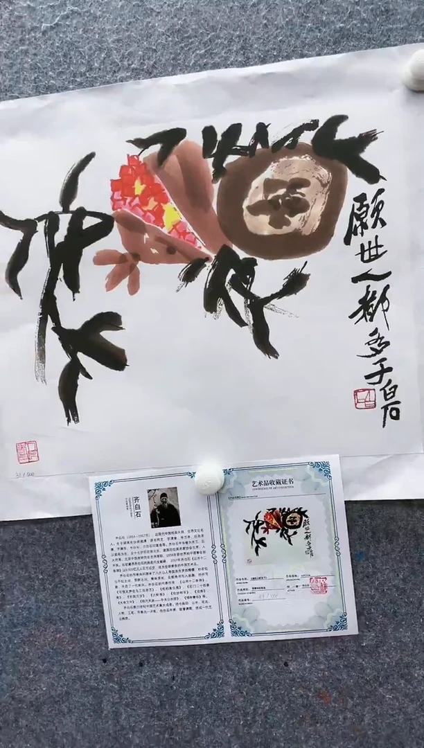 【闪购商品】绘画齐白石版画