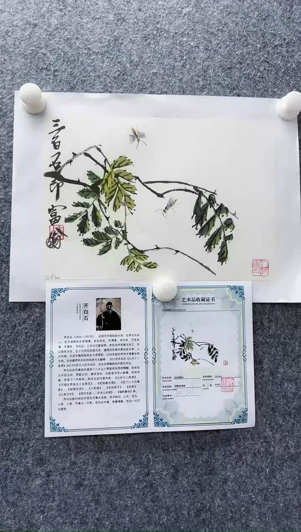 【闪购商品】绘画齐白石版画