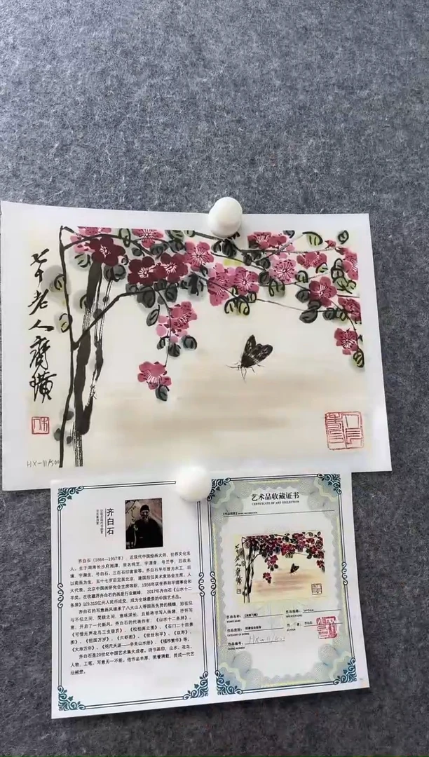【闪购商品】绘画齐白石原章版画