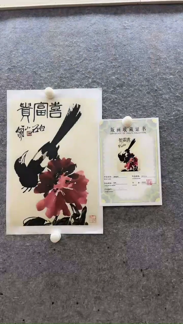 【闪购商品】绘画齐白石原章版画