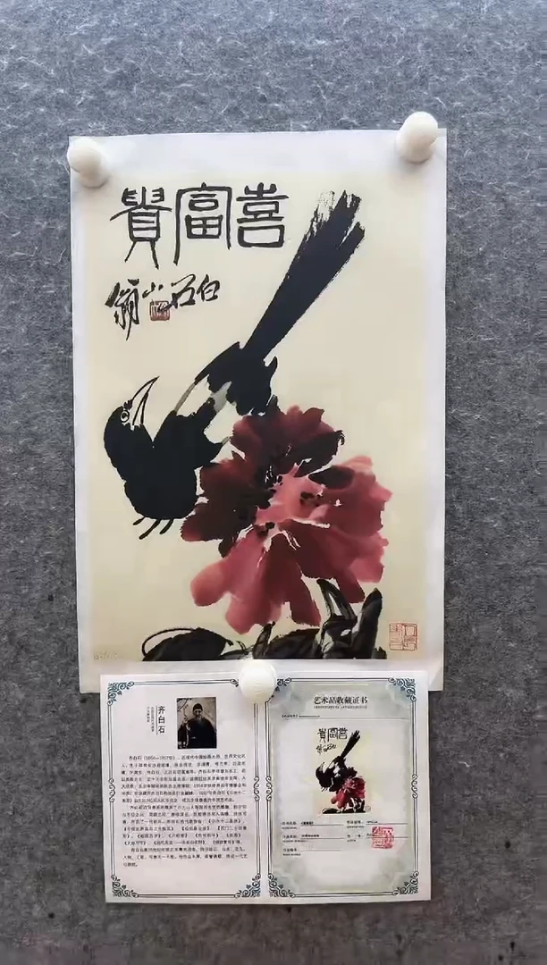 【闪购商品】绘画齐白石原章版画