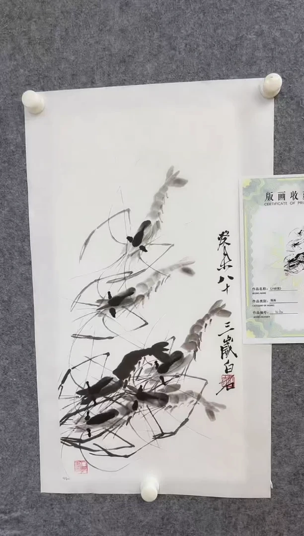 【闪购商品】绘画齐白石原章版画