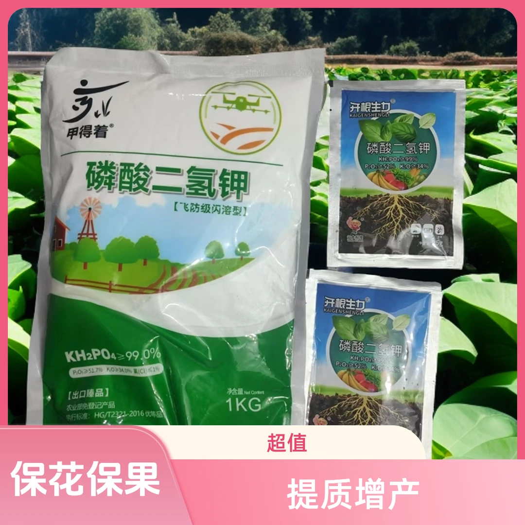 磷酸二氢钾套装 保花保果提质增产生根壮苗