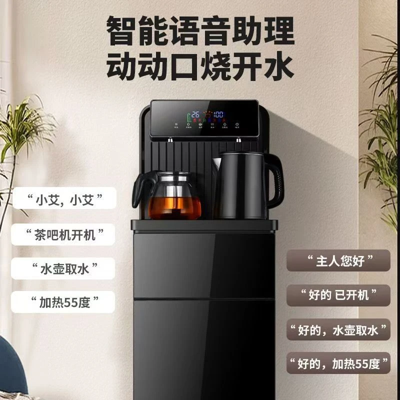 【新疆包邮】家用多功能全自动立式智能语音制热高档茶吧机