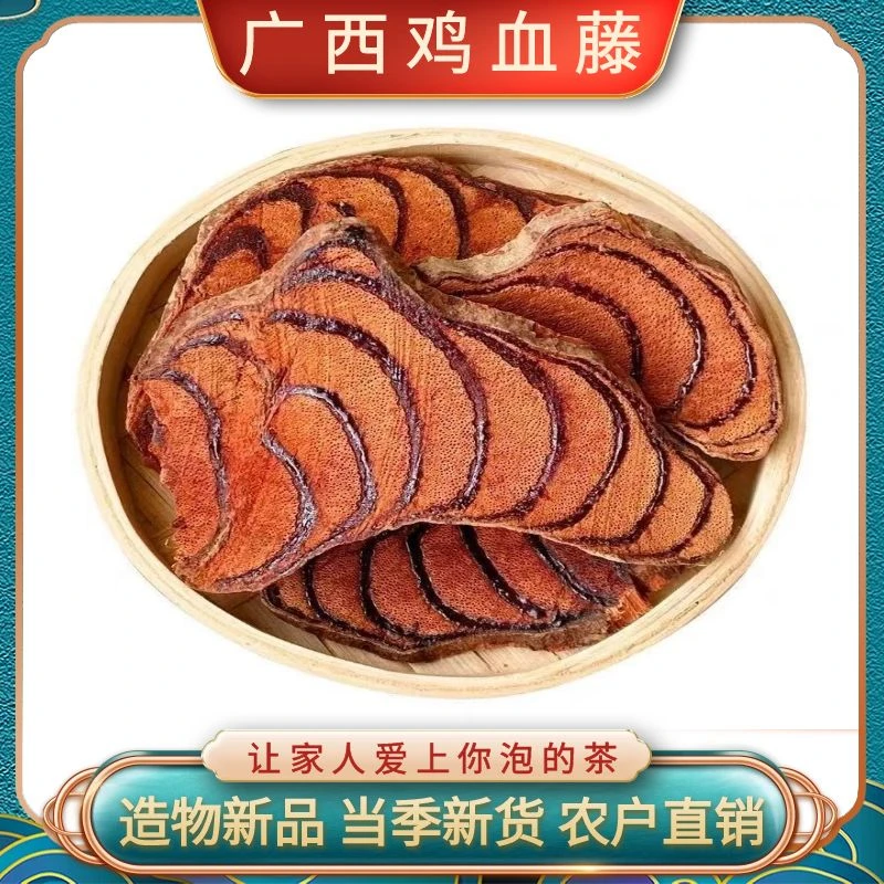 正宗广西鸡血藤煲汤煮水材料无硫新货精选250克500克1000克农产品