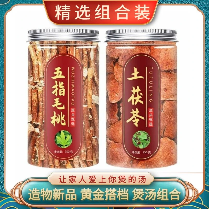 五指毛桃土茯苓各250克罐装汤料根片精选干货土茯苓汤包组合煲汤