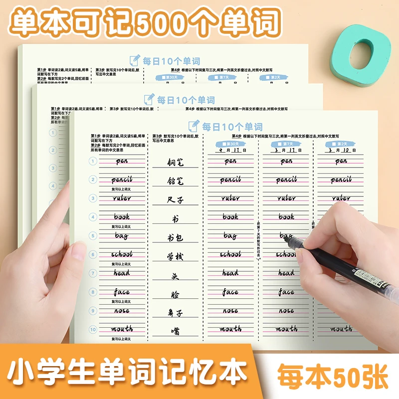 每日10词艾宾浩斯高效记忆法小学生初高中英语单词默写笔记本本子