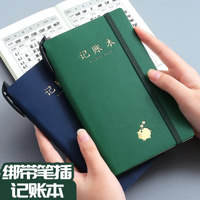A6记账本家庭记账笔插绑带记账本笔记本小号随身生活收入支出明细