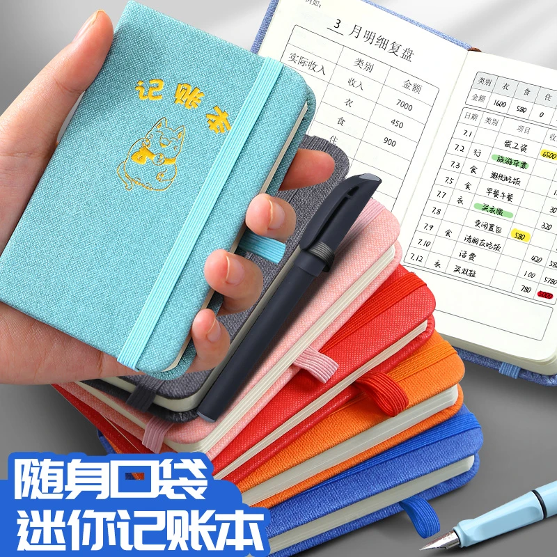 A7绑带笔插记账本小号便携家庭流水理财笔记本生活收入支出明细