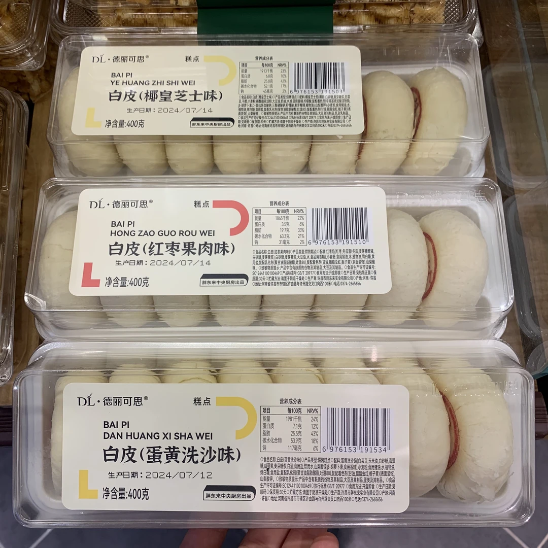胖东来代购白皮椰皇芝士味蛋黄洗沙味 胖东来白皮月饼正品