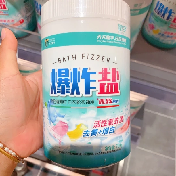 胖东来代购皇宇爆炸盐700克大瓶装 去黄增白 保证胖东来正品