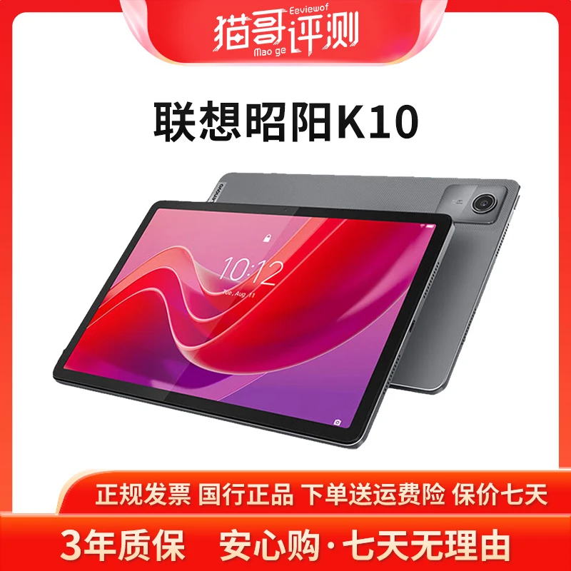 Lenovo/联想联想平板电脑昭阳K10 10.95英寸8G+128G WIFI dsp