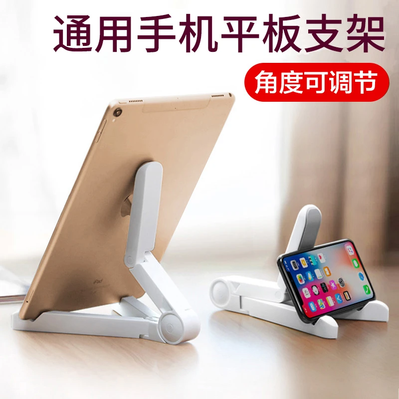 【福利】通用平板电脑/手机便携桌面支架简约神器pad折叠手机