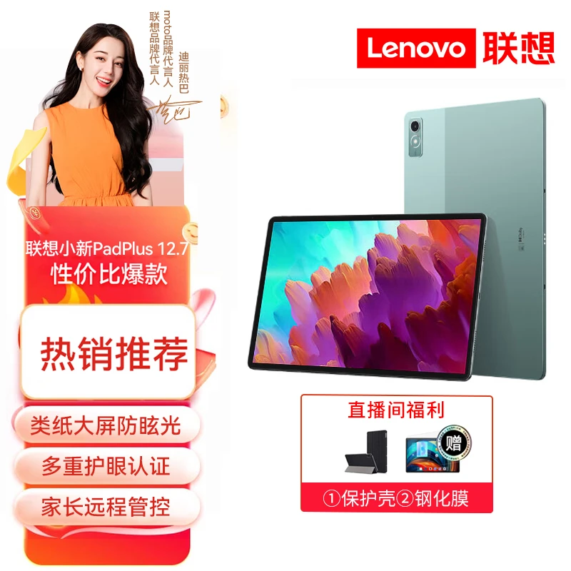 Lenovo/联想小新pad pro plus 12.7舒适版学生网课全面屏平板电脑