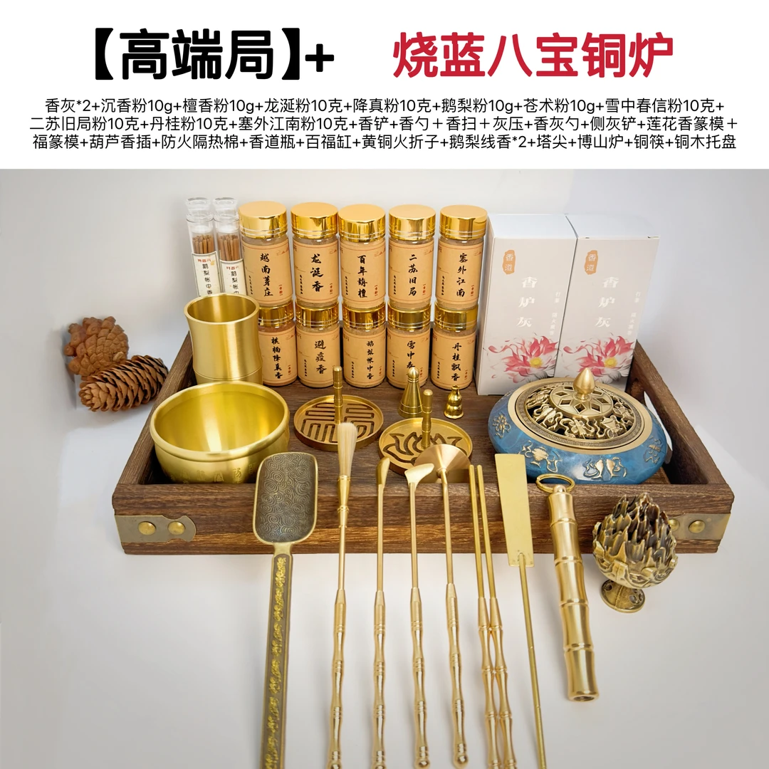 打香篆全套10味香粉送托盘香道工具5件香道灰2黄铜香炉香道瓶百福