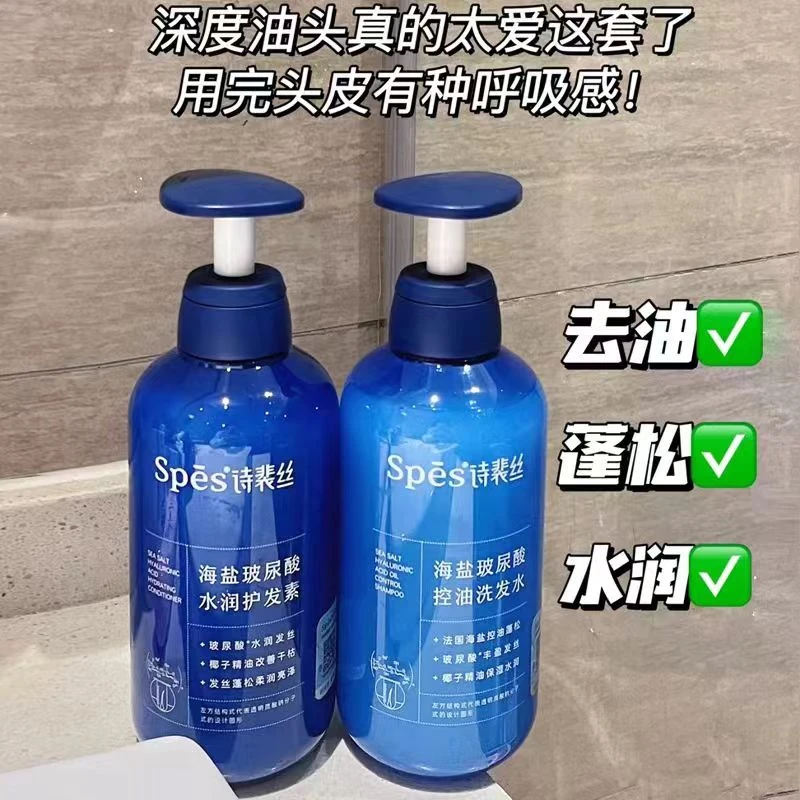 诗裴海盐丝玻尿酸深层蓬松蓝胖子丰盈去屑去油润发护理柔顺洗发水