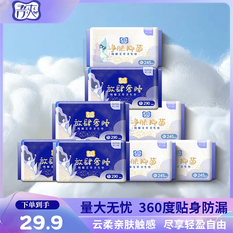 吾爽艾草卫生巾日夜用组合装薄款透气棉柔姨妈巾正品厂家发货整箱