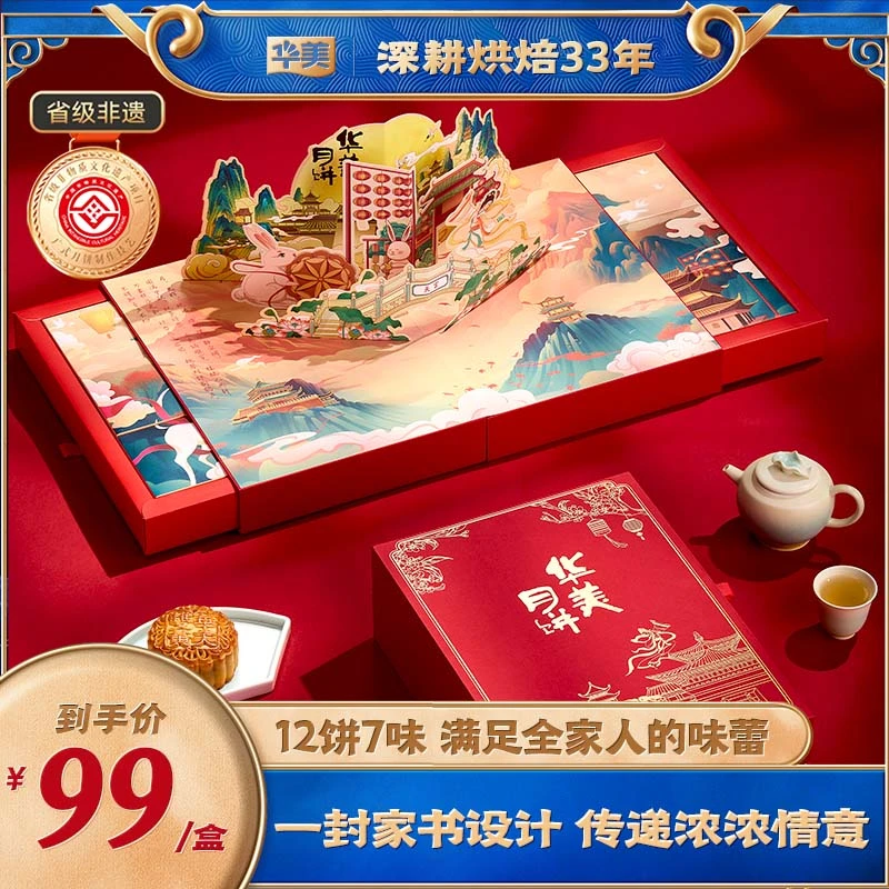 华美中秋月饼礼盒装赋月礼810G中秋过节送礼佳品送长辈老师亲戚xm