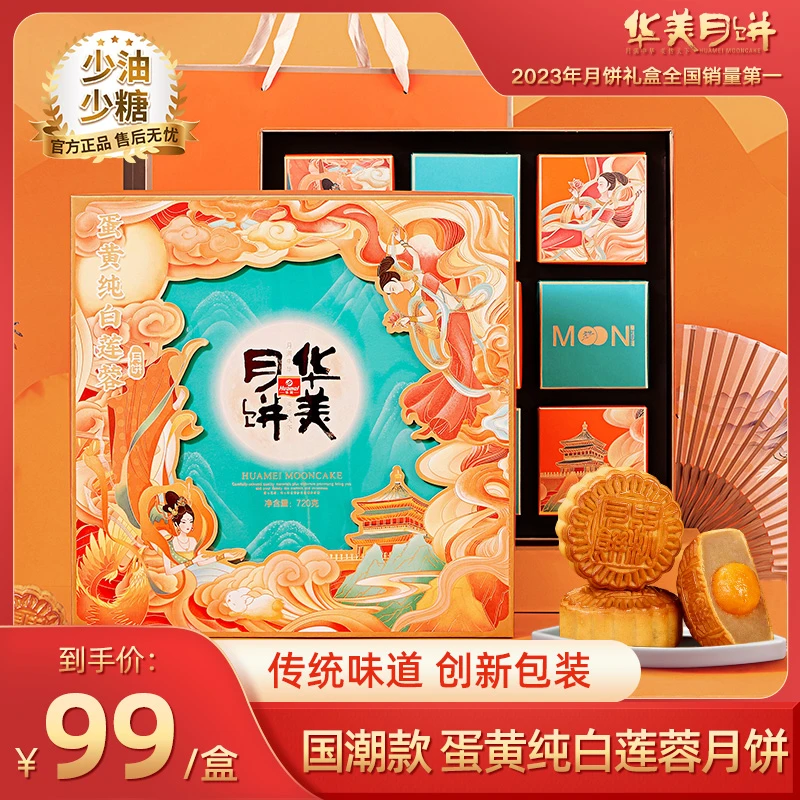 华美月饼蛋黄纯白莲蓉月饼国潮款中秋送礼佳品800g【ZB】