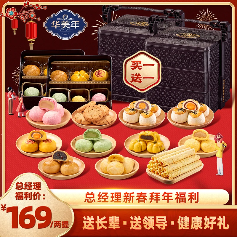 【三层礼罐 】华美金玉满堂年货礼盒传统中式糕点1000G