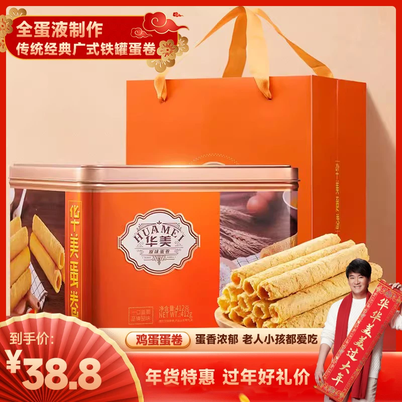 【铁罐蛋卷】华美原味鸡蛋卷412g日期新鲜口感酥脆【XM】