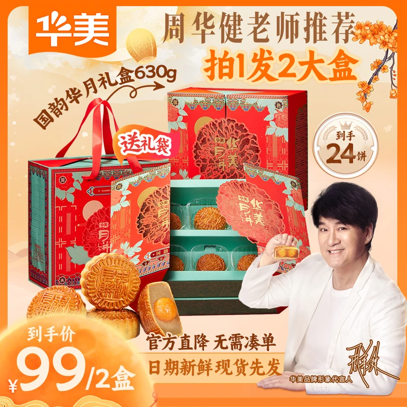 【顺丰包邮、买一送一】华美中秋月饼礼盒国韵华月6送领导送客户【uu】