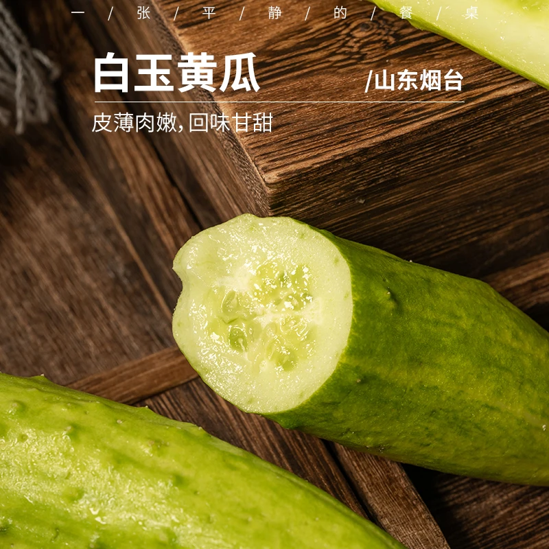 极客白玉黄瓜皮薄肉嫩脆甜爽口回味微甜 水果黄瓜 生吃4.5斤京东