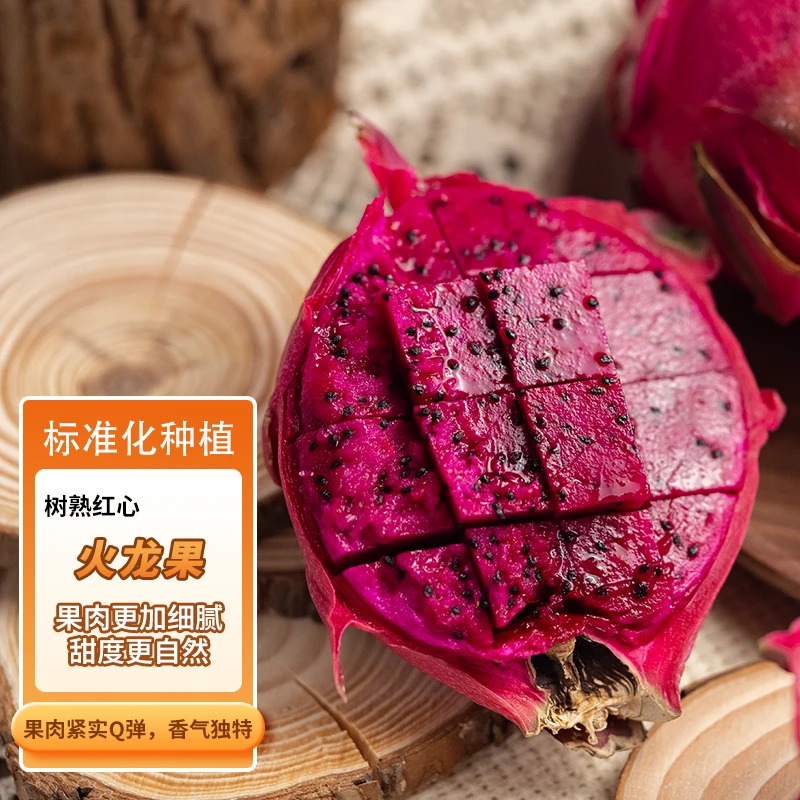 树上熟红心火龙果 |挂树时间久成熟度高 甜度高 香味浓郁 4斤京东