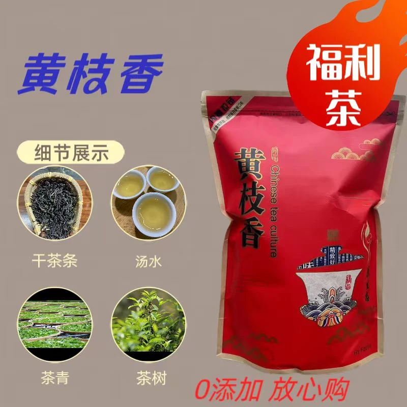 凤凰单丛茶潮州工夫茶新款雪片【黄枝香】500g袋装清香型甘甜
