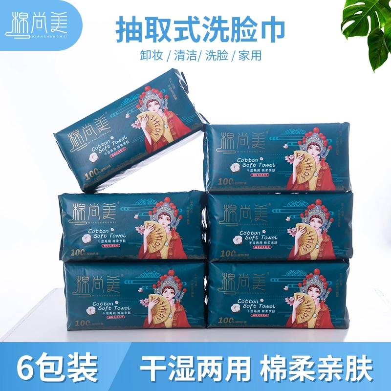 棉尚美（拍一发六）加厚加大两用珍珠纹绵柔亲肤一次性抽取式洗脸巾