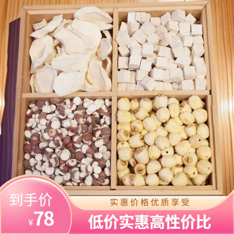 四神汤-山药/茯苓/莲子/芡实