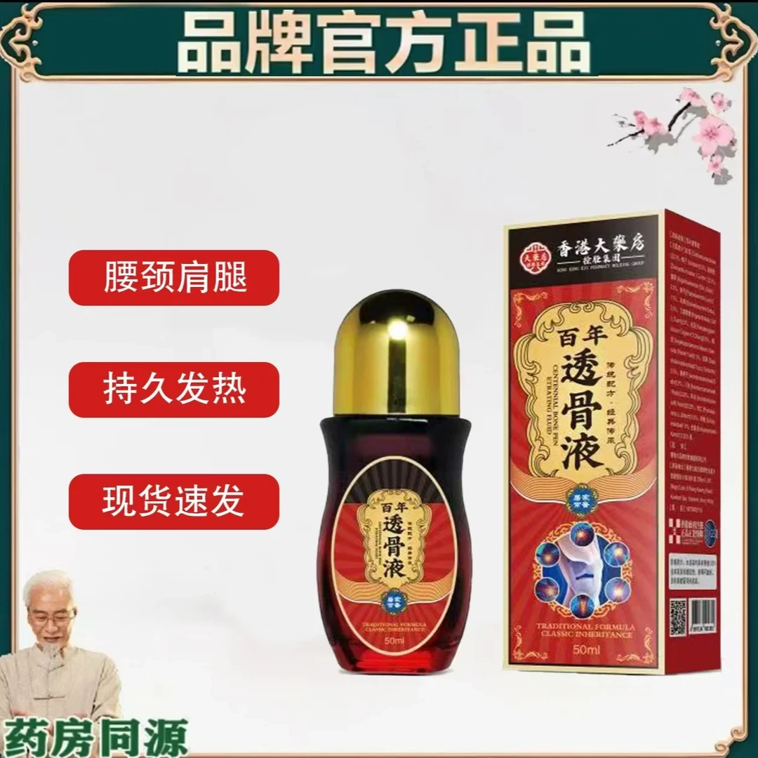 【正品旗舰】琪琳堂透骨液草本萃取温和吸收全身男女四季通用Q1