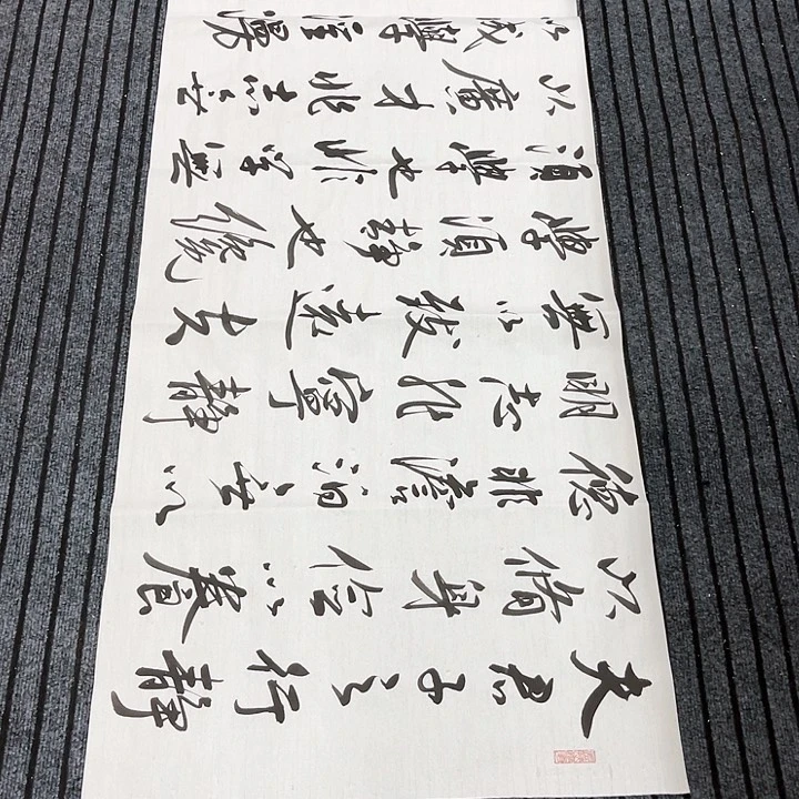 书法志**子李老师书法作品戒子书