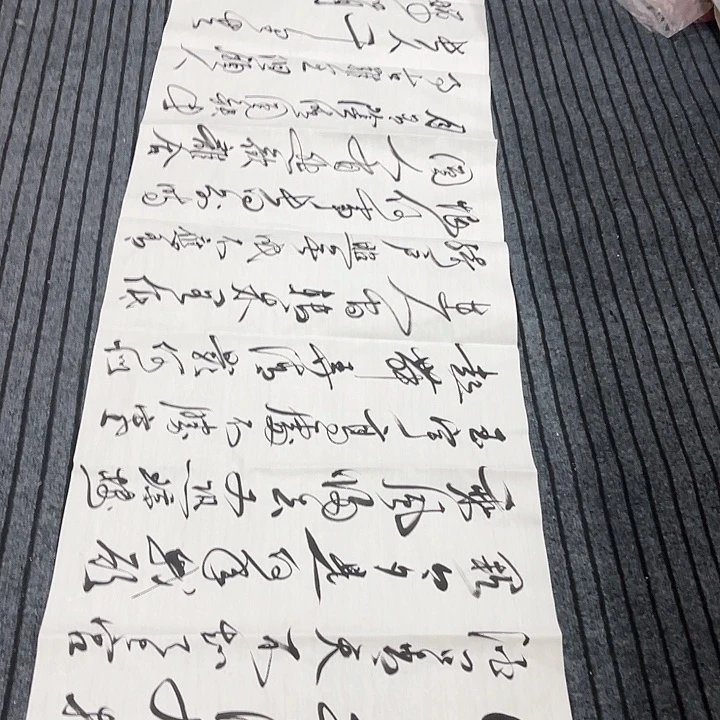 书法香**拉张老师明月几时有