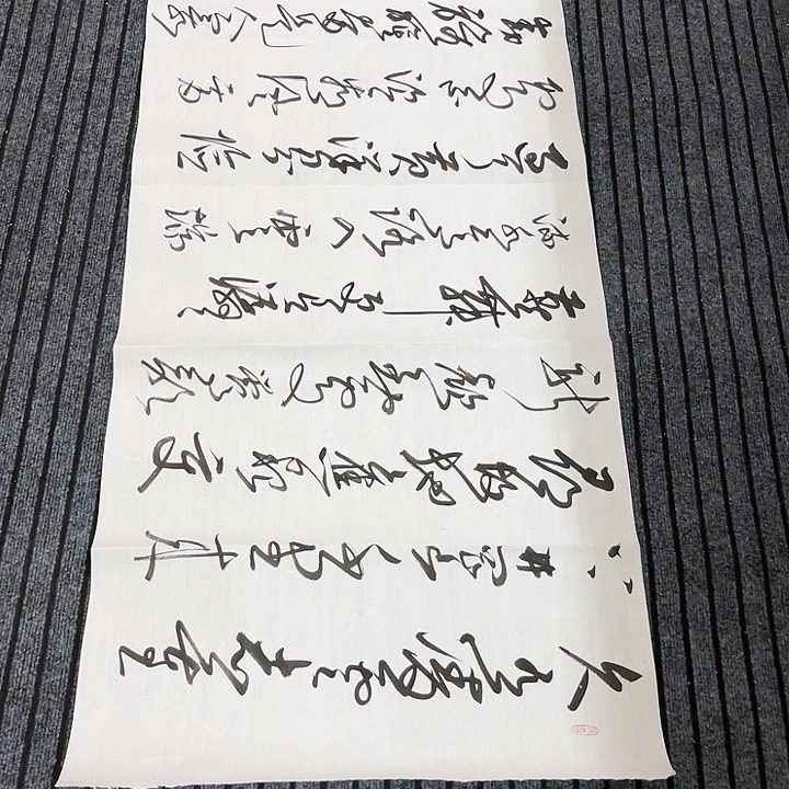 书法用****4尤老师书法作品井冈山
