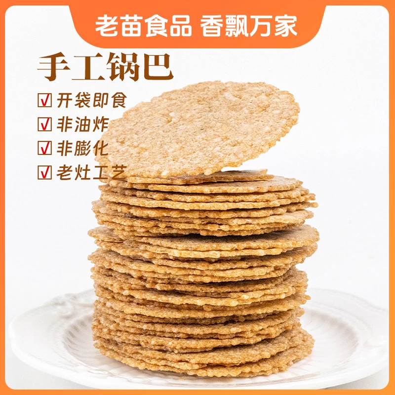 老苗手工锅巴非膨化非油炸老灶工艺锅巴14包-SP