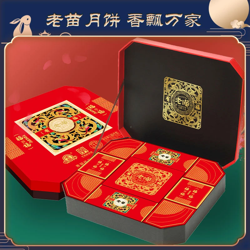 老苗老苗有福礼盒 多种口味礼盒 送礼之选