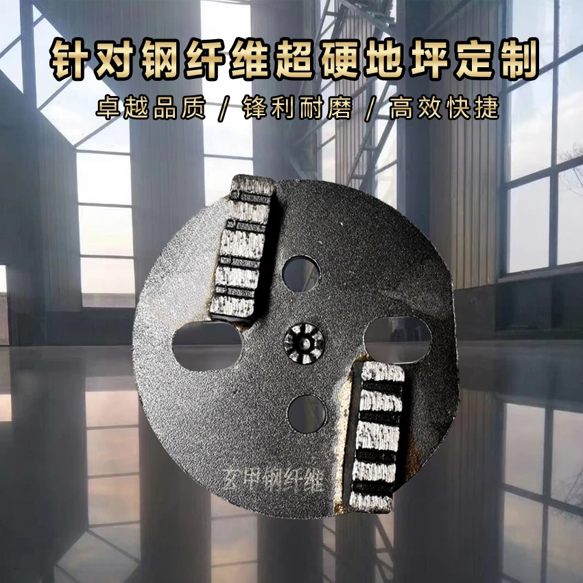 钢纤维定制金属磨片超硬地面开面撒石地坪开面打磨片源头厂家直销