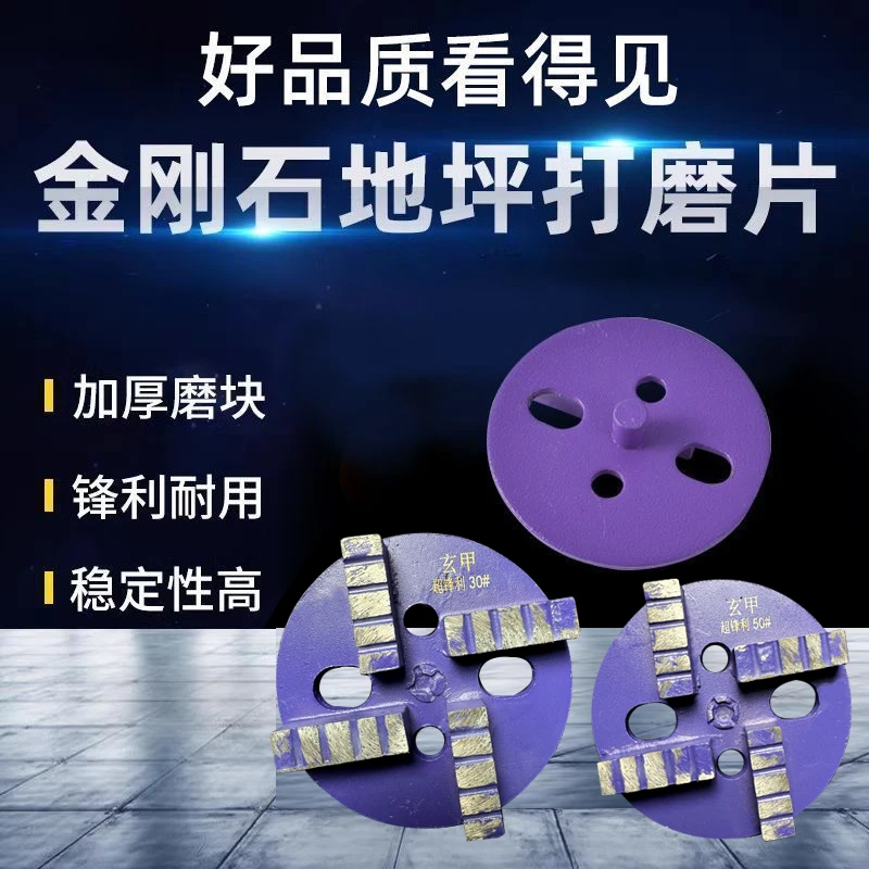 长城齿磨块现浇板开面刀头混凝土水泥地坪磨头坚硬地面打磨片磨头