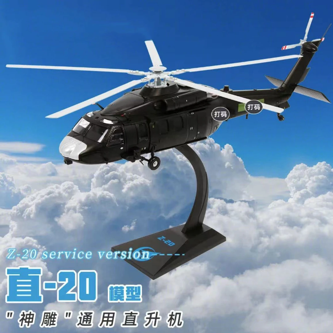 直20入云龙神雕直升机模型收藏礼品合金模型纪念品摆件